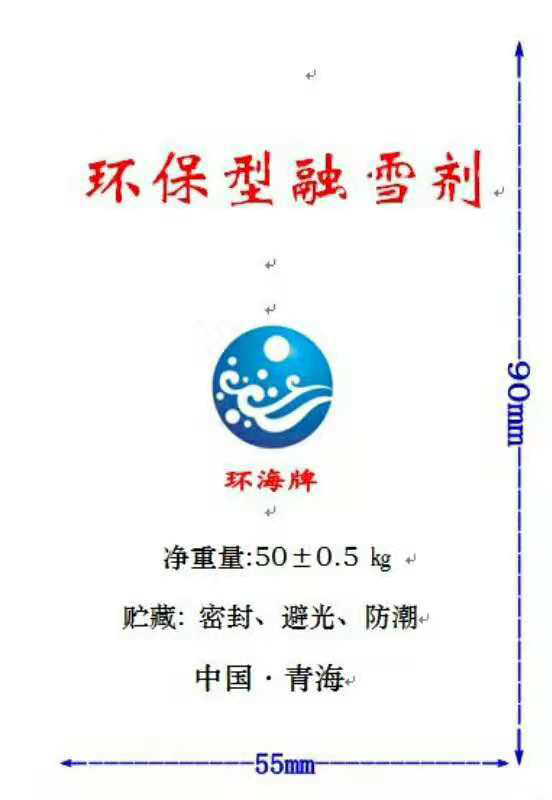 西安環(huán)保融雪劑 西安環(huán)保融雪劑